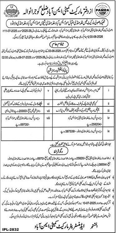 Market Committee Gujranwala Tender Notice